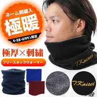 ベースボールタウンオリジナル デカ文字刺繍入り 極厚 フリースネックウォーマー 大人 裏地ファー素材 刺…