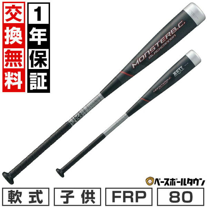 楽天市場】【1年保証＆交換送料無料】 野球 バット 少年軟式 FRP ZETT 