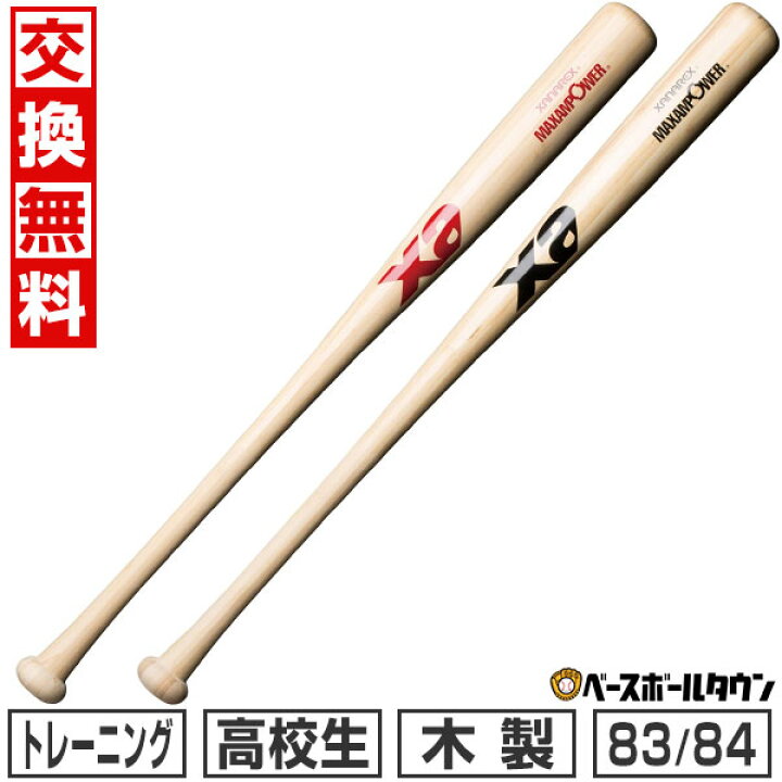 楽天市場】【交換往復送料無料】 野球 トレーニングバット 木製 竹 