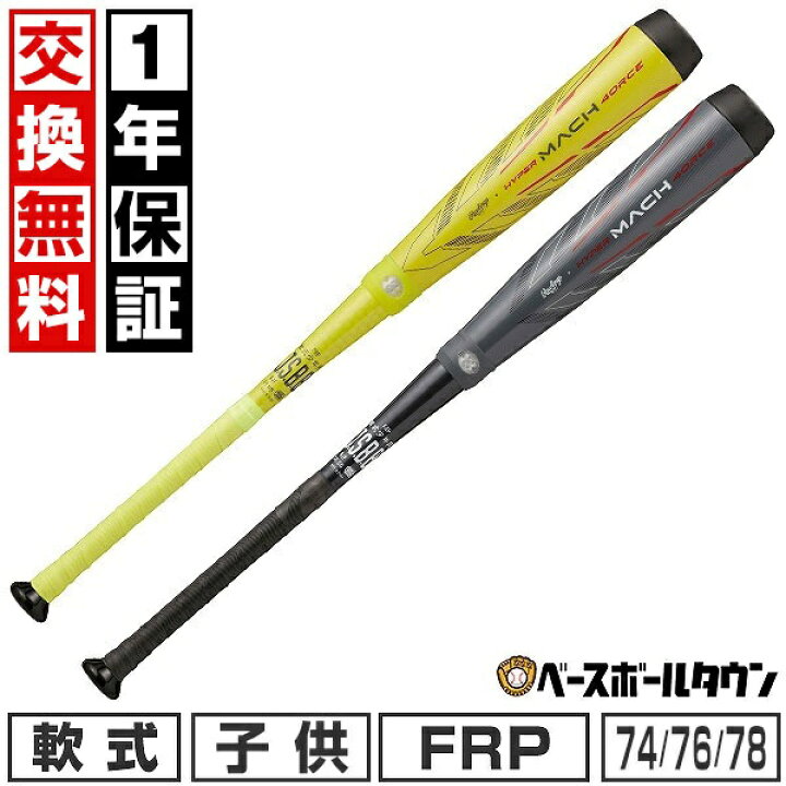 楽天市場】【1年保証＆交換送料無料】 野球 バット 軟式 FRP製 子供 