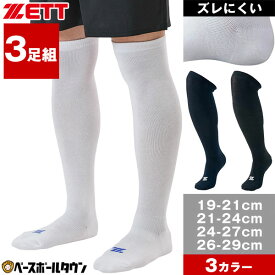 野球 ソックス 3足組 一般 ジュニア 黒 白 紺 ZETT ゼット ホワイト カラーソックス 靴下 BK03CS BK03CM BK03CL BK03CO 【365日あす楽対応】