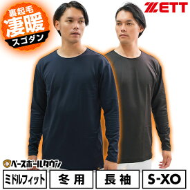 野球 裏起毛アンダーシャツ 大人 長袖 丸首 ゼット ZETT HEAT-Z クルーネック 軽量 保温 一般 防寒 野球アンダー BO8661 メンズ レディース 兼用 ユニセックス 保温性 暖かい 冬対策 下着 トップス 防風 冬用 アンダーシャツ名入れ有料可(U) 【365日あす楽対応】