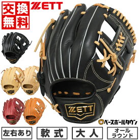 【交換送料無料】 野球 グローブ 軟式 大人 右投げ ZETT ゼット グラブ ソフトステア オールラウンド用 サイズ3 BRGB35410 キャッチボール 草野球 型付け可能(G) 【365日あす楽対応】