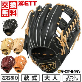 【交換送料無料】 野球 グローブ 軟式 大人 右投げ 左投げ ZETT ゼット グラブ ソフトステア オールラウンド用 サイズ4 BRGB35420 キャッチボール 草野球 型付け可能(G) 【365日あす楽対応】