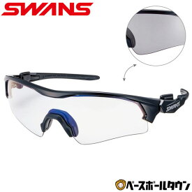 野球 サングラス メンズ スワンズ SWANS FACEONE 調光レンズ スポーツ UVカット99.9％以上 日本製 FO-0166 【365日あす楽対応】