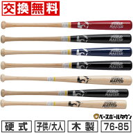 【交換送料無料】 野球 硬式木製バット ワールドペガサス WORLD PEGASUS フィールドマスター 竹バット バ…