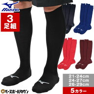 野球 ソックス 3足組 一般 大人 ジュニア 小学生 中学生 高校生 学童 部活 少年野球 中学野球 クラブチー…