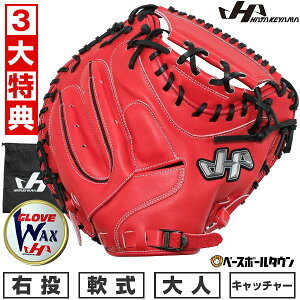 【3大特典アリ】 野球 キャッチャーミット 軟式 捕手用 大人 ミット 右投げ ハタケヤマ M19型 PRO-M19RK キャッチャー用 レッド 40周年限定モデル 型付け可能(G) 草野球 キャッチボール 【365日あ