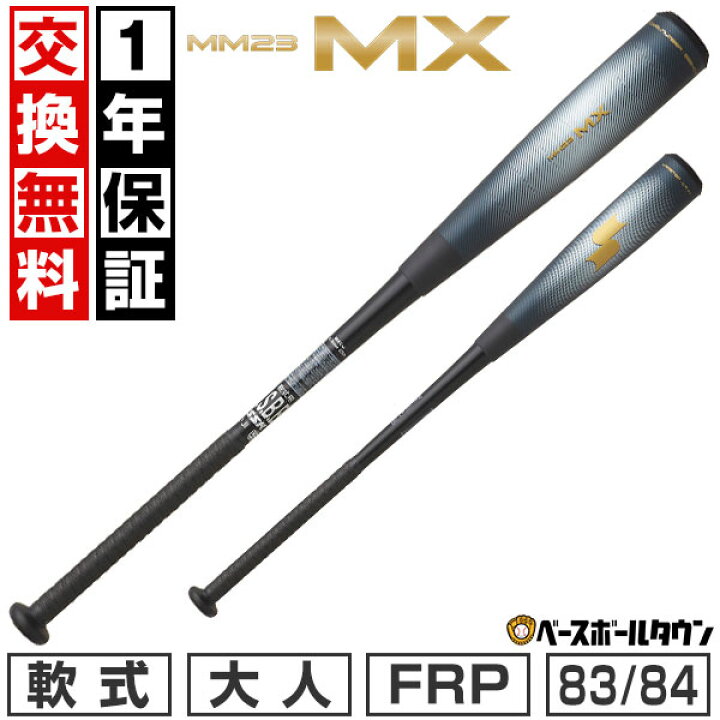 楽天市場】【1年保証＆交換送料無料】 バット 野球 軟式 FRP 大人 SSK 
