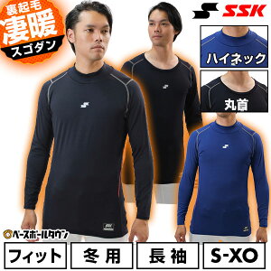 野球 裏起毛 別注 アンダーシャツ 長袖 冬用 丸首 ハイネック SSK エスエスケイ SCβ 蓄熱 フィット 大人用 メンズ レディース 兼用 保温性 大きいサイズ 軽量 暖かい 冬対策 下着 トップス 防風