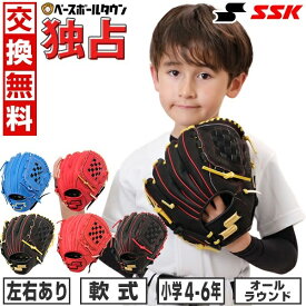 【交換送料無料】 野球 グローブ SSK エスエスケイ 独占販売 少年軟式 スペシャルメイクアップ ピッグスキン オールラウンド用 右投げ 左投げ サイズL 4年生 5年生 6年生 身長135-150cm 限定モデル ジュニア用 柔らかい 豚革 SMUJ1 型付け可能(G) 【365日あす楽対応】