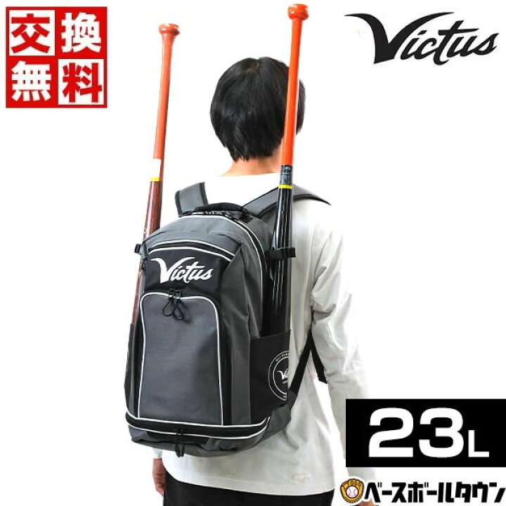楽天市場】55％OFF 交換往復無料 野球 リュック ヴィクタス Victus 