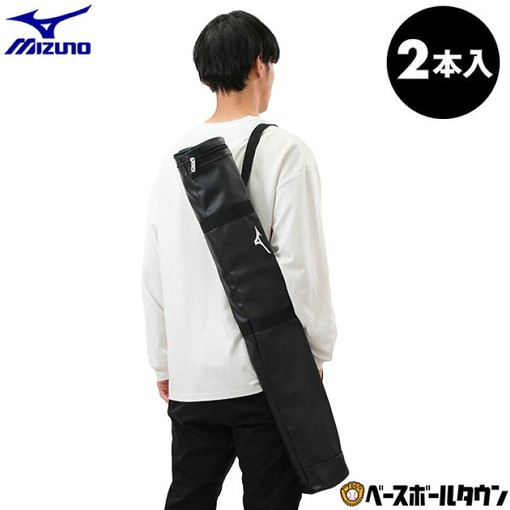 楽天市場】野球 バットケース 2本入れ ミズノ MIZUNO ノックバット収納 