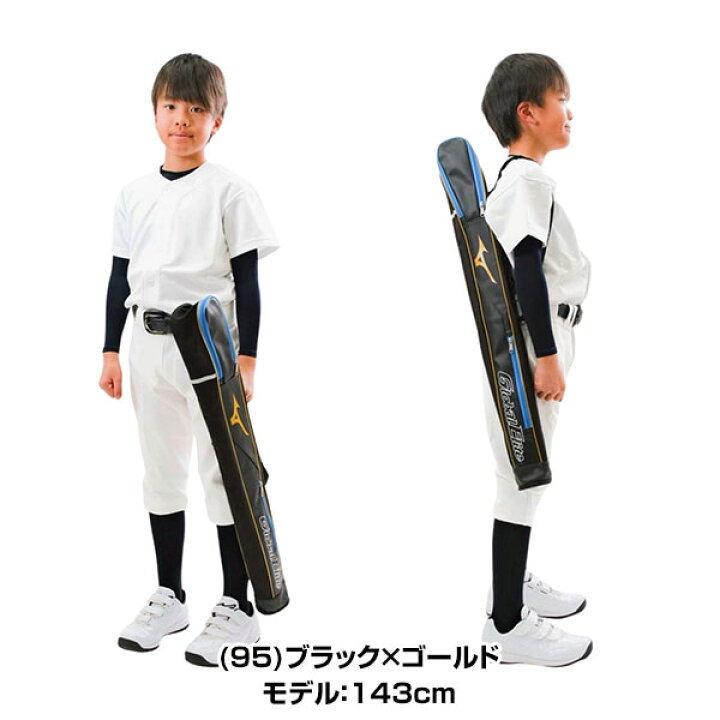 楽天市場】野球 バットケース 1本入れ 子供 ミズノ グローバルエリート 