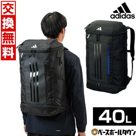 【交換往復送料無料】 リュック 40L 大容量 アディダス adidas サッカー ボール用デイパック ADP48 フットサル バックパック リュックサック かばん 部活 合宿 旅行 バッグ刺繍有料可(B) 【365日あす楽対応】