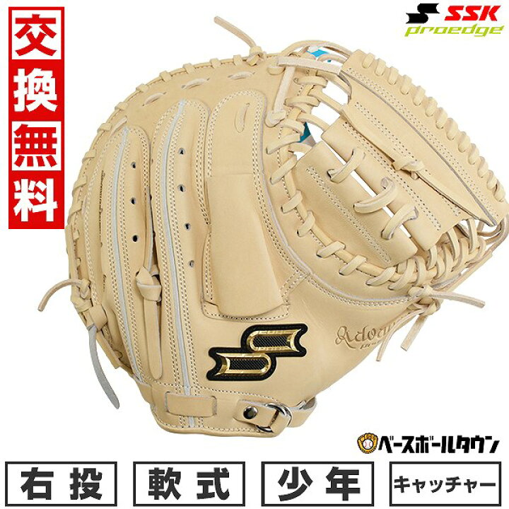 楽天市場】【交換往復送料無料】 野球 キャッチャーミット 軟式 少年 