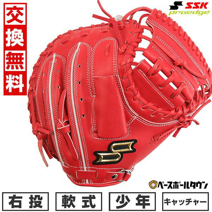 楽天市場】【交換往復送料無料】 野球 キャッチャーミット 軟式 少年 