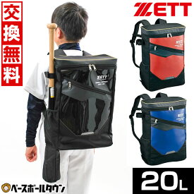 【交換往復無料】 野球 リュック ジュニア ZETT ゼット 少年用デイパック バット収納可 バックパック 約20L バット1本入れ BA1523G デイパック 子供用 かばん 練習 通学 遠足 男の子 女の子 キッズ バッグ刺繍有料可(B)