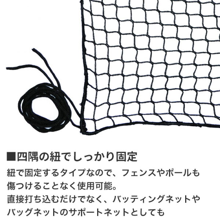 楽天市場】野球 練習 防球ネット 約3×3m バッティング ネット 紐 ヒモ 