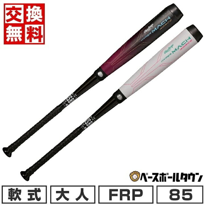 楽天市場】【交換往復送料無料】 野球 バット 軟式 大人 FRP製 