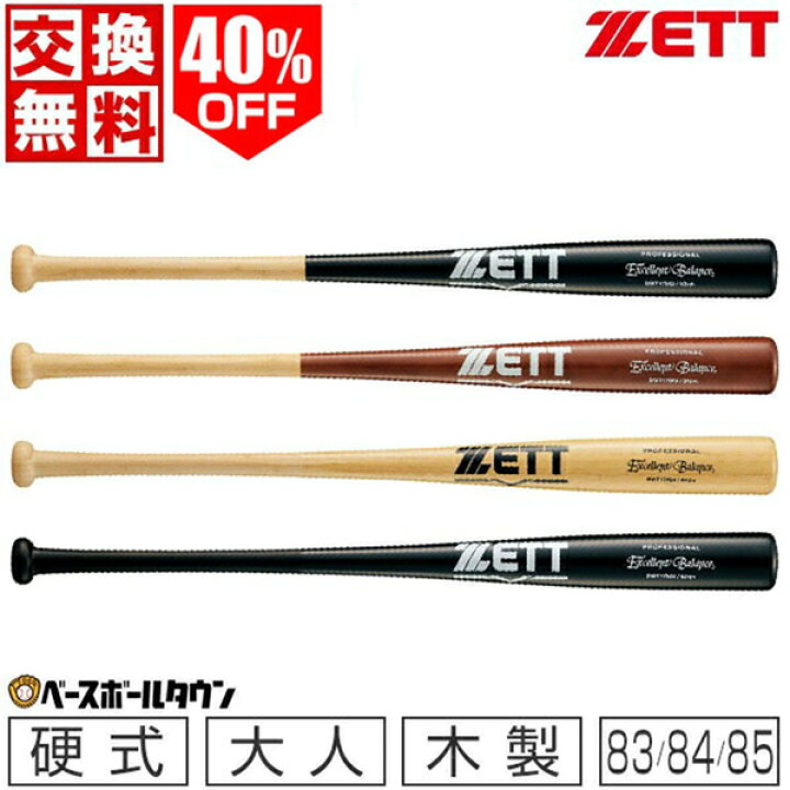 楽天市場】40%OFF 【交換送料無料】 野球 硬式木製バット ZETT ゼット 
