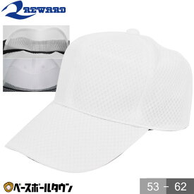 野球 帽子 白 レワード REWARD オールメッシュ メンズ ジュニア 練習帽 キャップ 六方 CP-112 【365日あす楽対応】