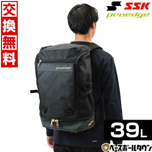 【交換往復送料無料】 野球 リュック 大容量 大型 SSK エスエスケイ バックパック 約39L 再起反射テープ付 EBA1031 野球バック 野球バッグ バッグ刺繍有料可(B) 【365日あす楽対応】