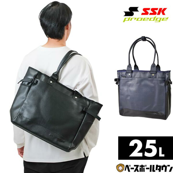 楽天市場】SSK エスエスケイ プロエッジ トートバッグ 約25L EBA7004 