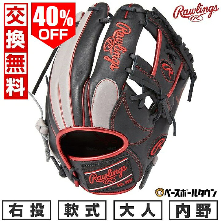楽天市場】【交換往復無料】 野球 グローブ 軟式 大人 ローリングス 