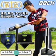 【選べる2タイプ】 野球 練習 バッティングティースタンド 硬式 軟式M号・J号 ソフトボール対応 高さ調整…