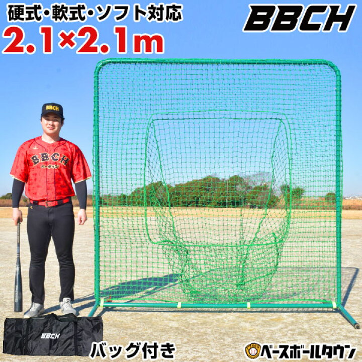 楽天市場】野球 練習 スクウェアバッティングネット スチール製 2.1m 