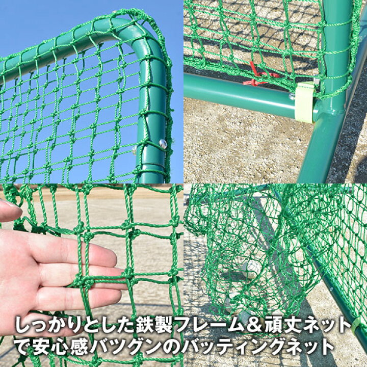 楽天市場】野球 練習 スクウェアバッティングネット スチール製 2.1m 