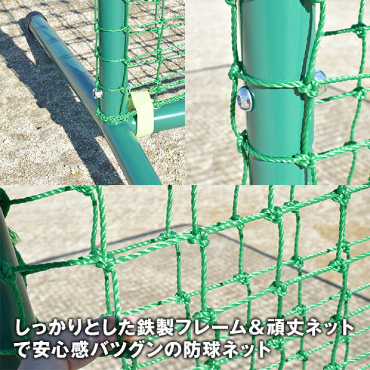 楽天市場】野球 練習 スクウェア防球ネット スチール製 2.1m×2.1m 硬式 