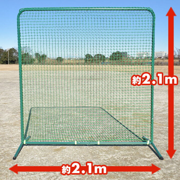 楽天市場】野球 練習 スクウェア防球ネット スチール製 2.1m×2.1m 硬式 