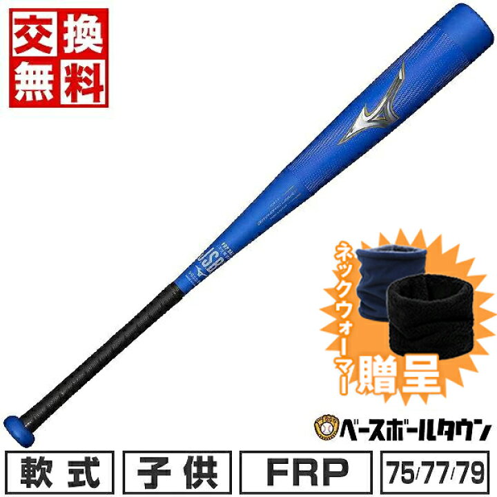 楽天市場】【ネックウォーマー贈呈】【交換往復送料無料】 野球 バット 