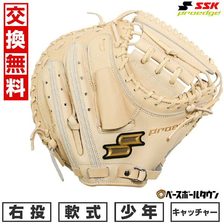 楽天市場】【交換往復送料無料】 野球 キャッチャーミット 軟式 少年 
