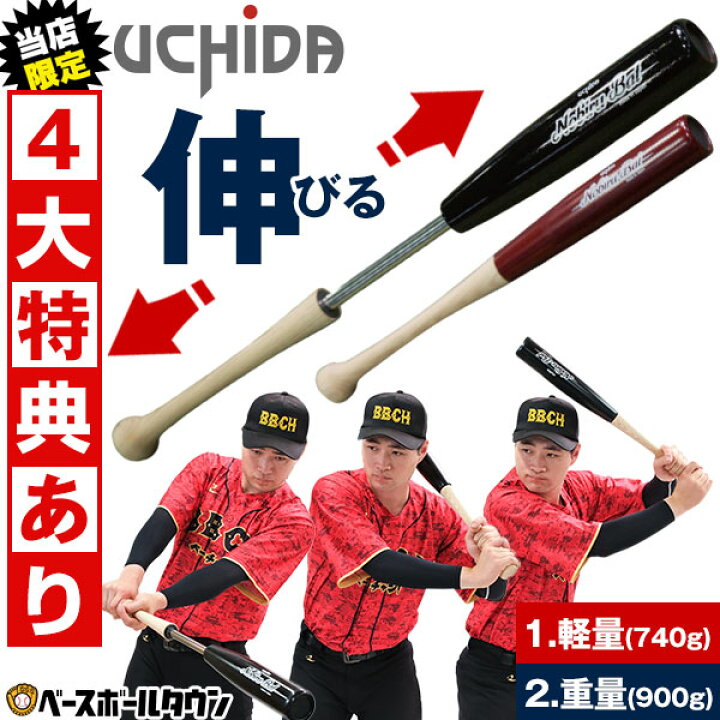 楽天市場】【当店限定⇒4大特典あり】 ウチダ トレーニングバット 