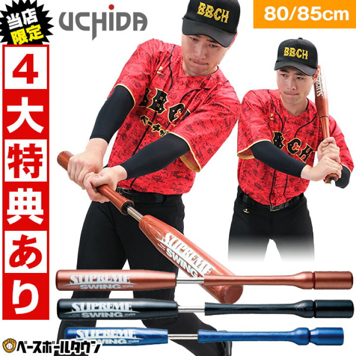 楽天市場】【当店限定⇒4大特典あり】 ウチダ トレーニングバット 