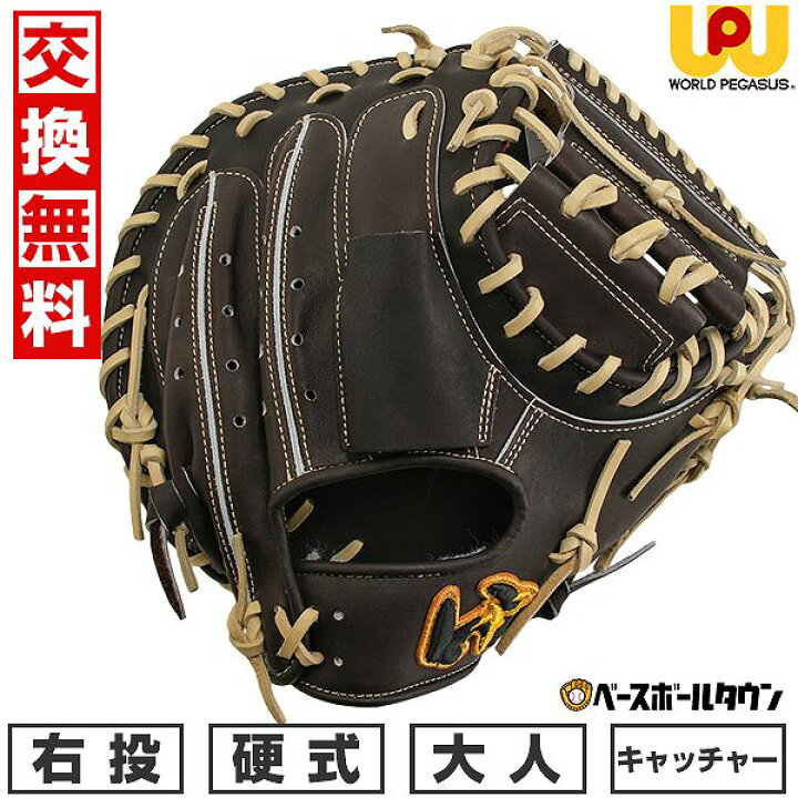 楽天市場】【交換往復送料無料】 野球 キャッチャーミット 硬式用 大人 
