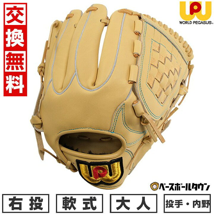 楽天市場】【交換往復送料無料】 野球 グローブ 軟式用 大人 ワールド 