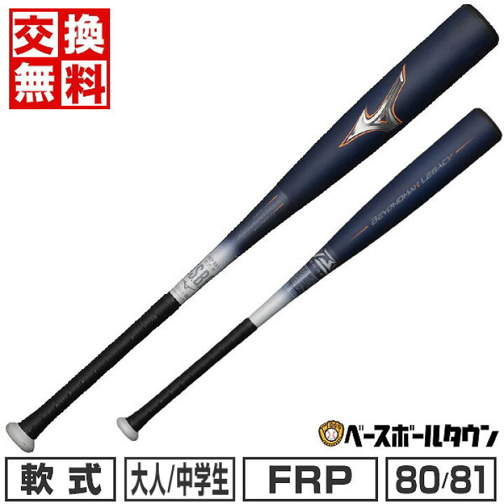 楽天市場】【交換送料無料】 野球 バット 軟式用 FRP製 ミズノ MIZUNO 