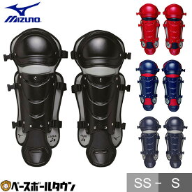 野球 ソフト キャッチャーレガーズ 軟式 ゴムソフト 小学生 少年 ミズノ MIZUNO キャッチャー防具 捕手用 JSBB JSA レガース 1DJLY230 【365日あす楽対応】