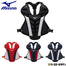 野球 ソフト キャッチャープロテクター 軟式 ゴムソフト 小学生 少年 ミズノ MIZUNO キャッチャー防具 捕手用 JSBB JSA 1DJPY230 2025年NEWモデル 【365日あす楽対応】