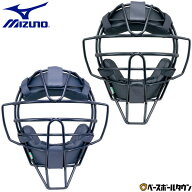 野球 キャッチャーマスク 軟式 ソフトボール兼用 スロートガード一体型 大人 ミズノ Mizuno キャッチャー…