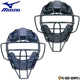 野球 キャッチャーマスク 軟式 ソフトボール兼用 スロートガード一体型 大人 ミズノ Mizuno キャッチャー防具 捕手用 SGマーク合格品 1DJQD210 2025年NEWモデル