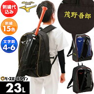 デカ文字刺繍代金込み 野球 リュック 23L 大容量 小学生 低学年 ミズノ MIZUNO バックパック Jr. リュッ…