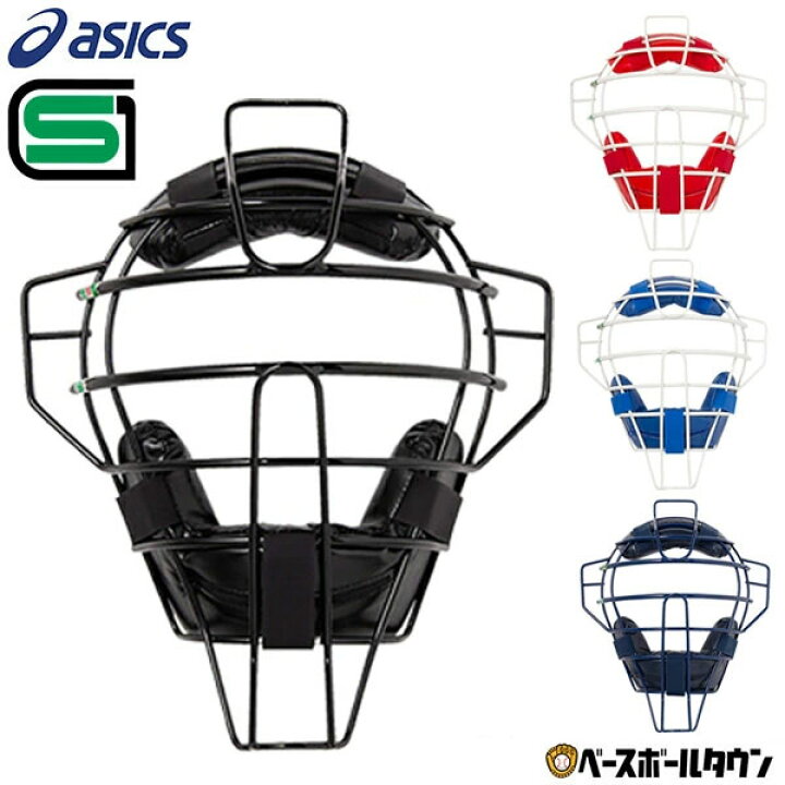 楽天市場】野球 キャッチャーマスク 軟式 大人 アシックス ASICS 