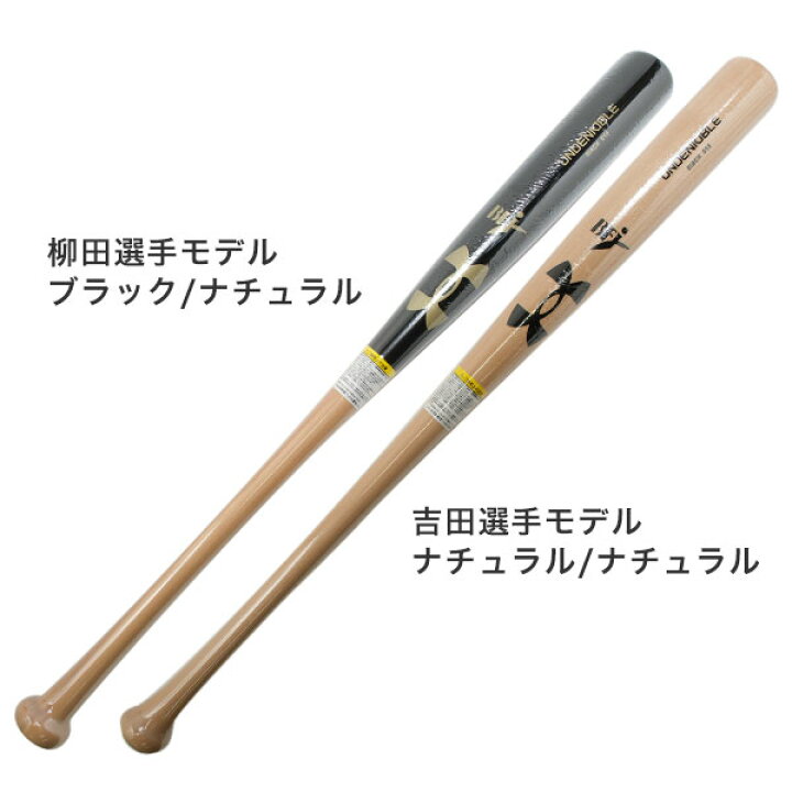楽天市場】【交換往復送料無料】 野球 硬式木製バット アンダー 