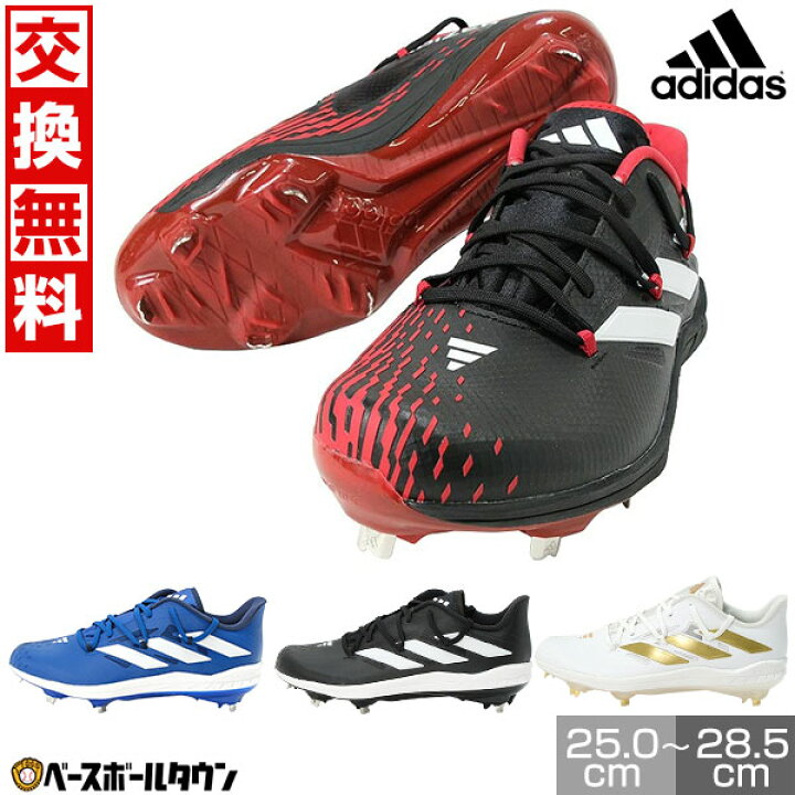 楽天市場】【交換往復送料無料】 野球 スパイク 金具 大人 アディダス 