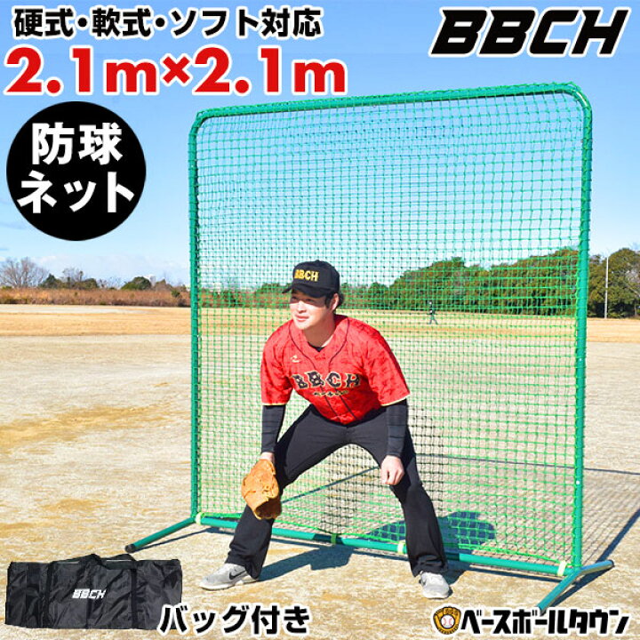 楽天市場】野球 練習 スクウェア防球ネット スチール製 2.1m×2.1m 硬式 
